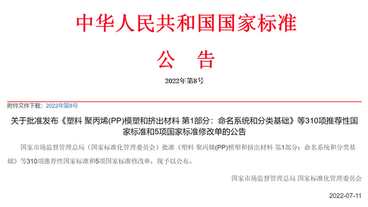 重磅！由迪科瑞參與起草的《包裝回收標(biāo)志》等兩項(xiàng)國家標(biāo)準(zhǔn)批準(zhǔn)發(fā)布