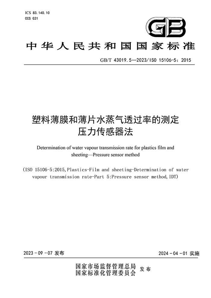 迪科瑞參與起草的國家標(biāo)準(zhǔn)及團(tuán)體標(biāo)準(zhǔn)獲批發(fā)布